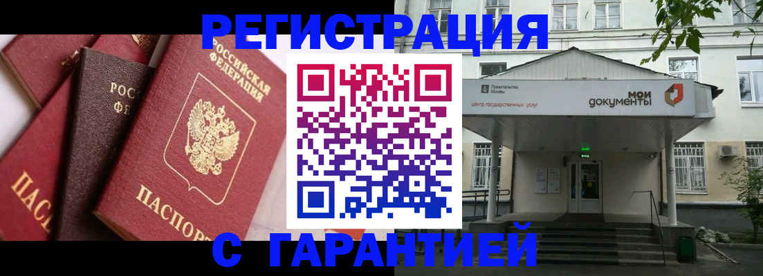 прописка регистрация в Мурманской области