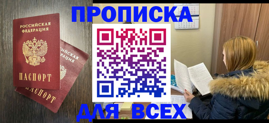 временная регистрация в квартире в Мурманской области