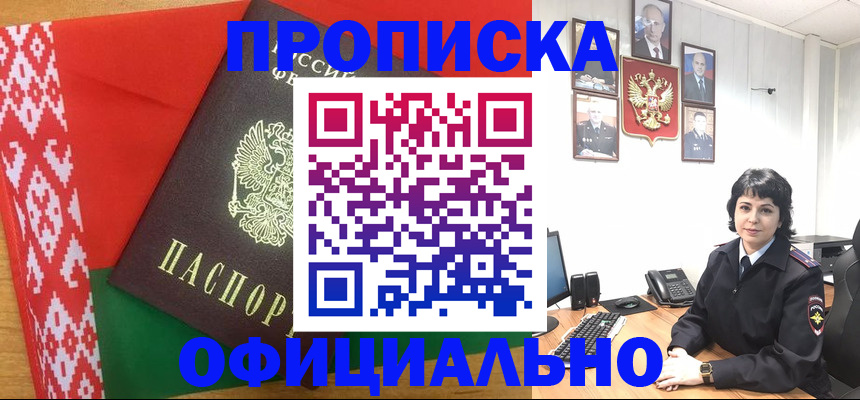 прописка для работы в Мурманской области