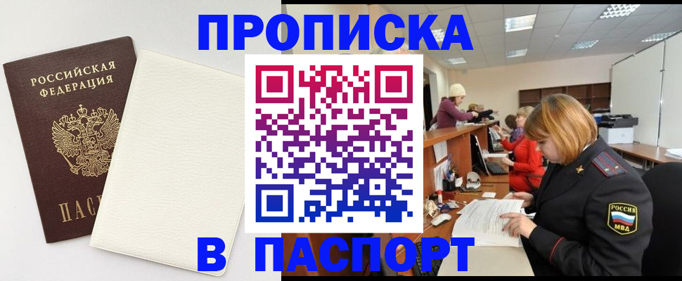 прописка от собственника в Мурманской области
