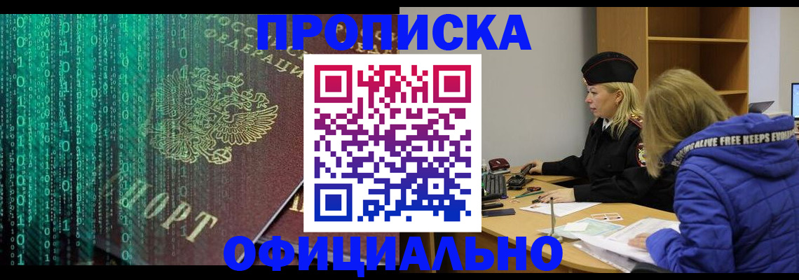 где прописаться в Мурманской области