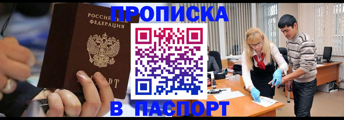 прописка паспорт в Мурманской области